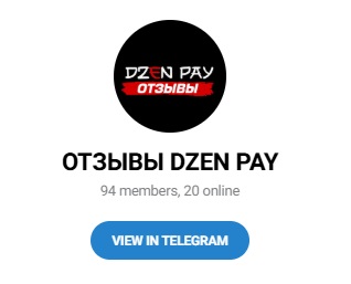 дзен пэй криптообменник отзывы дзен пэй криптообменник отзывы