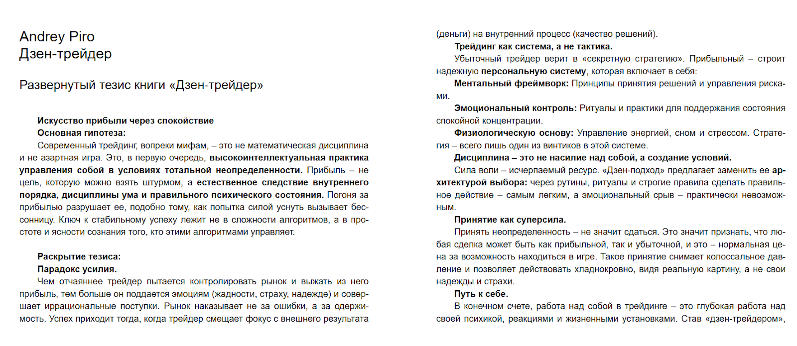 Дзен трейдер Настрой разум для успешной торговли Дзен трейдер Настрой разум для успешной торговли