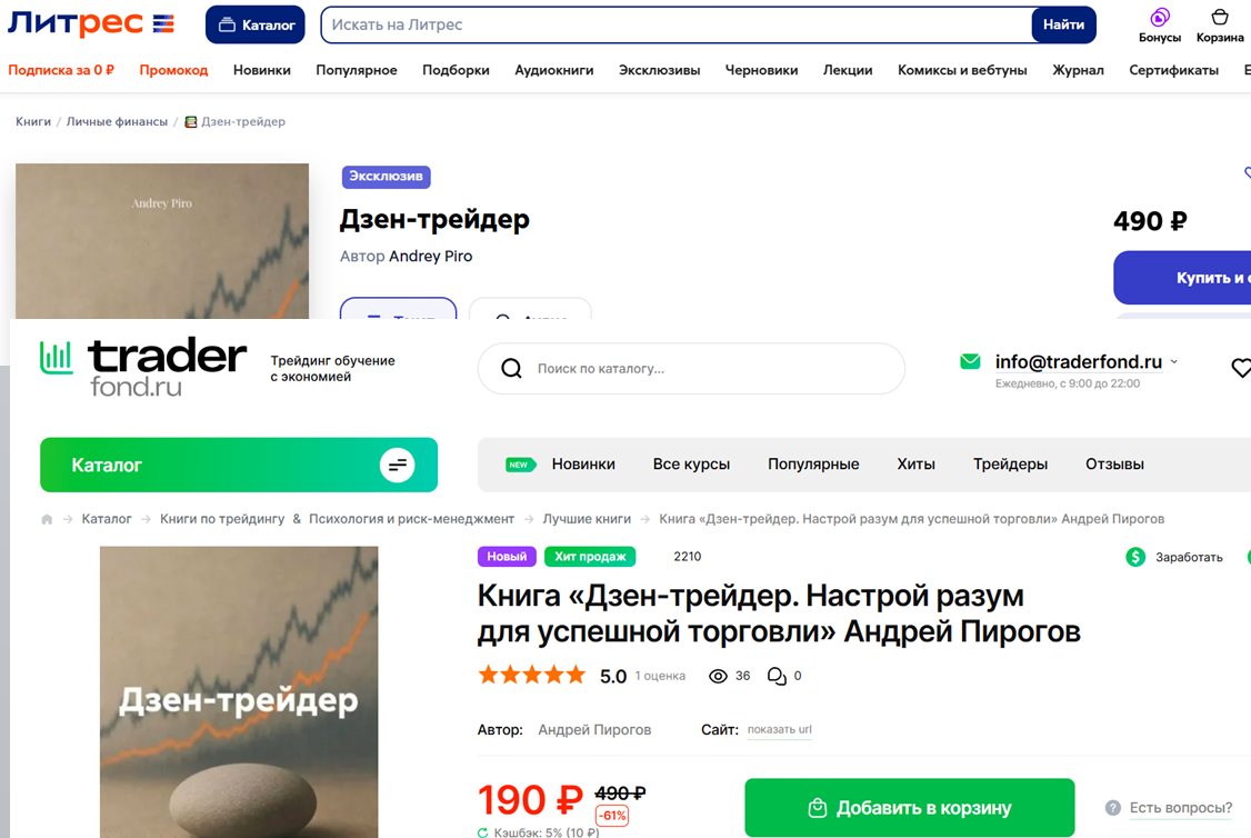 Дзен трейдер Настрой разум для успешной торговли Дзен трейдер Настрой разум для успешной торговли