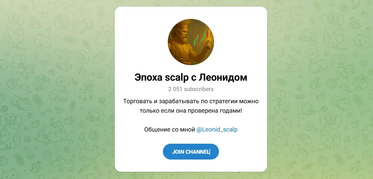 эпоха scalp с леонидом эпоха scalp с леонидом