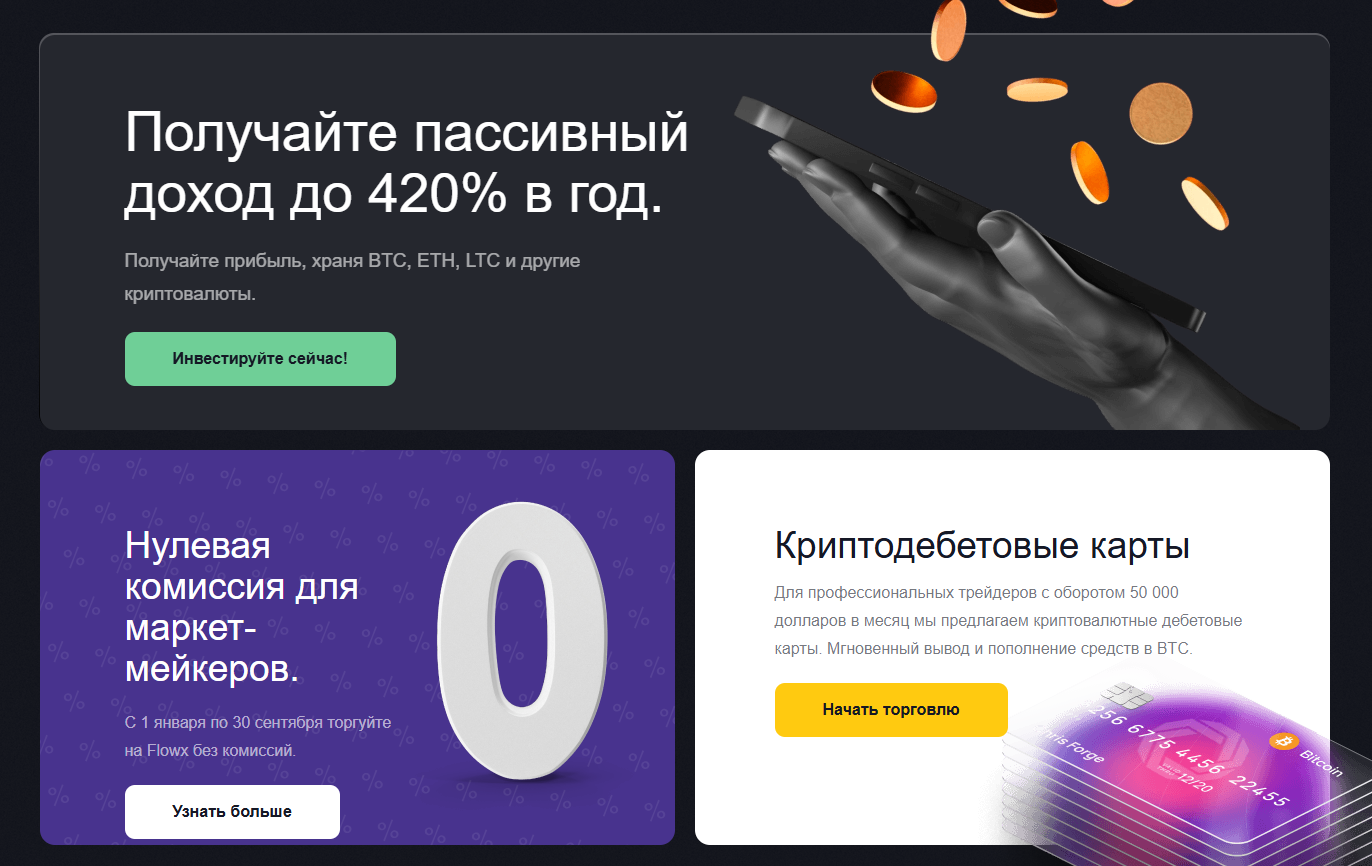 Флоу Икс Флоу Икс