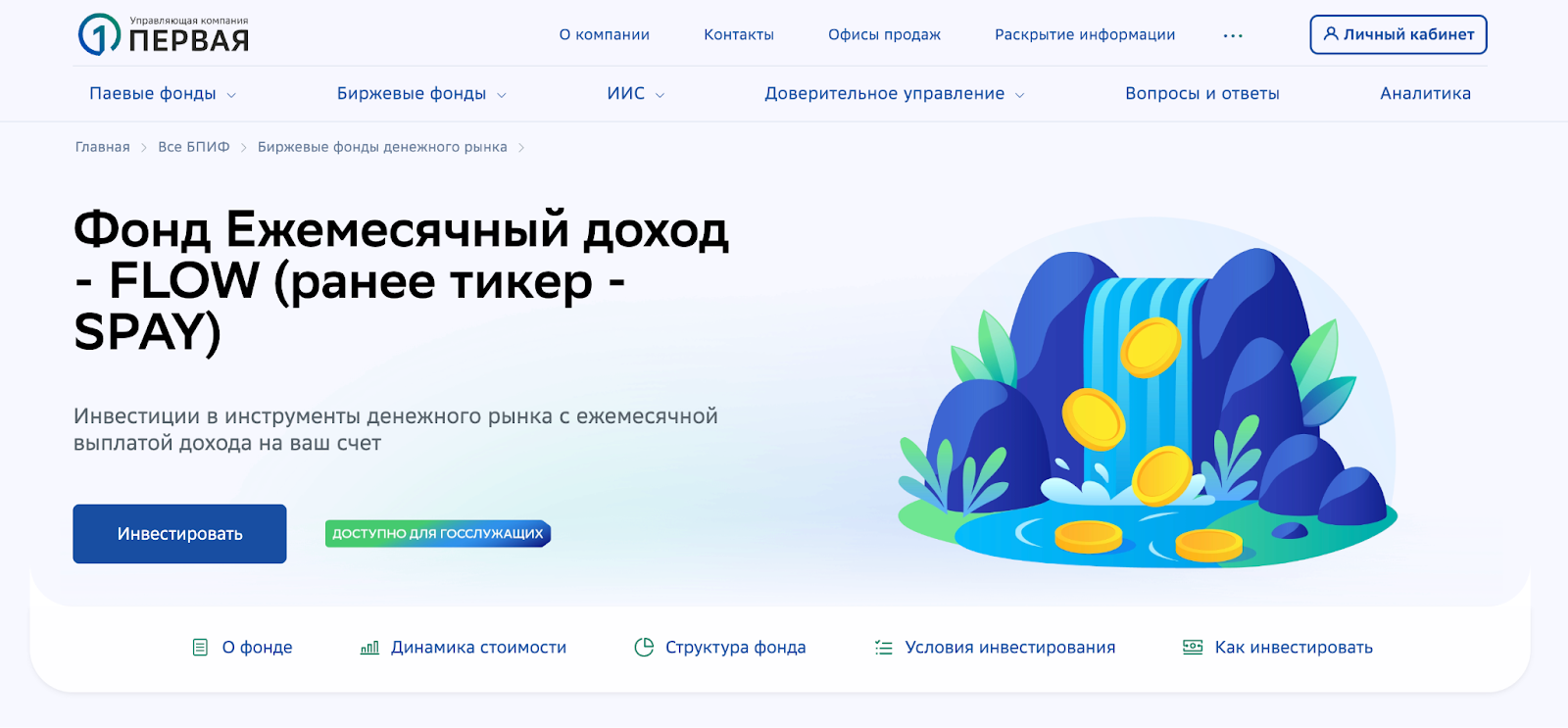 фонд ежемесячный доход flow фонд ежемесячный доход flow