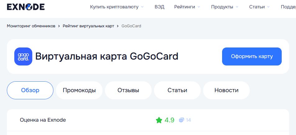 gogocard отзывы gogocard отзывы