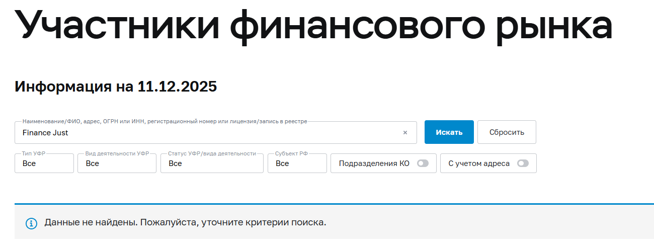 https finance just pro c 3126217 отзывы https finance just pro c 3126217 отзывы
