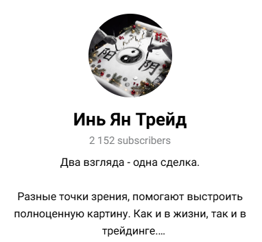 инь ян трейд инь ян трейд