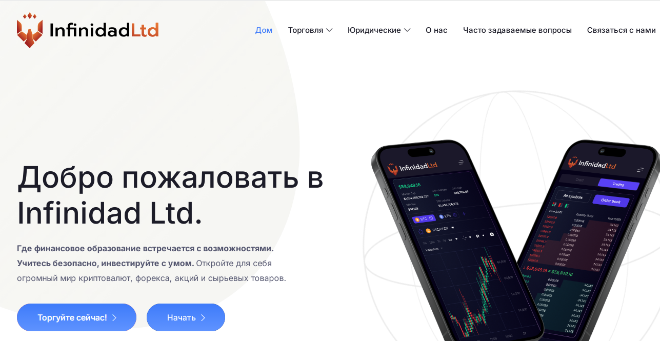 infinidadltd отзывы infinidadltd отзывы