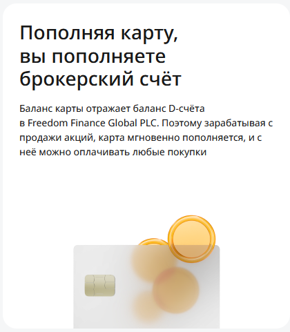 invest card freedom finance для россиян invest card freedom finance для россиян