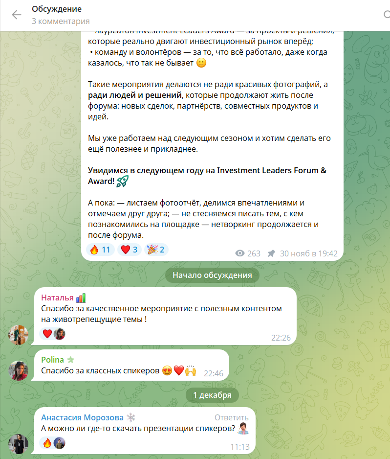 инвест форум москва 30 ноября 2025 отзывы инвест форум москва 30 ноября 2025 отзывы