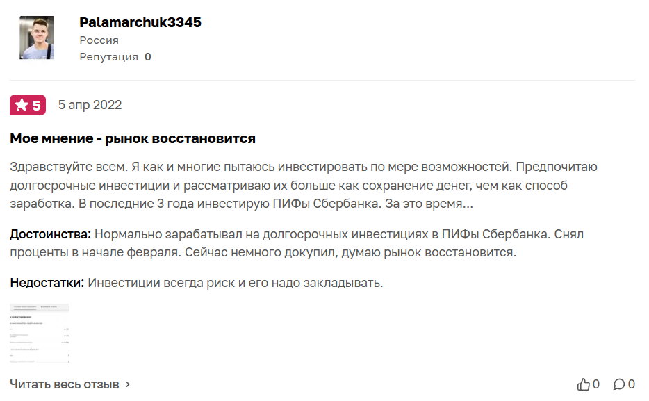инвестиции в паевые фонды сбербанк отзывы инвестиции в паевые фонды сбербанк отзывы