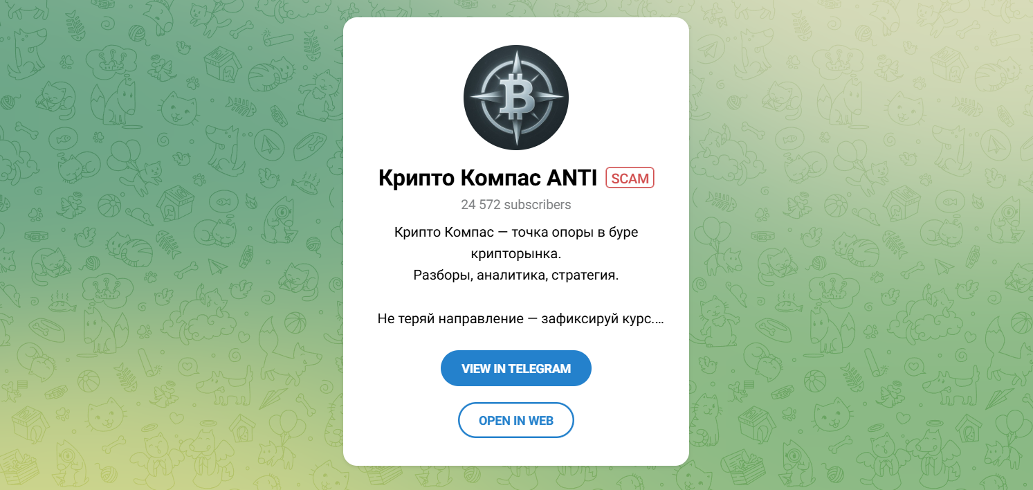 крипто компас анти скам крипто компас анти скам