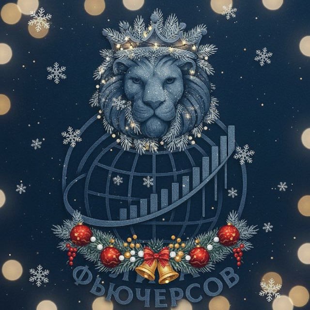 Лига Фьючерсов