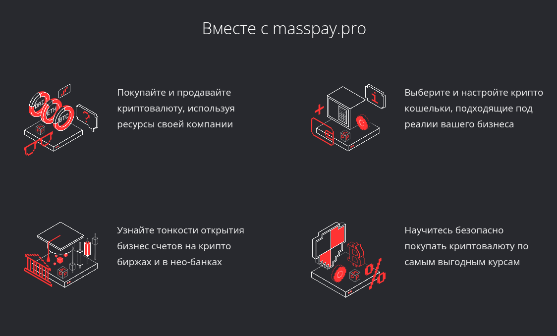 масс пэй масс пэй