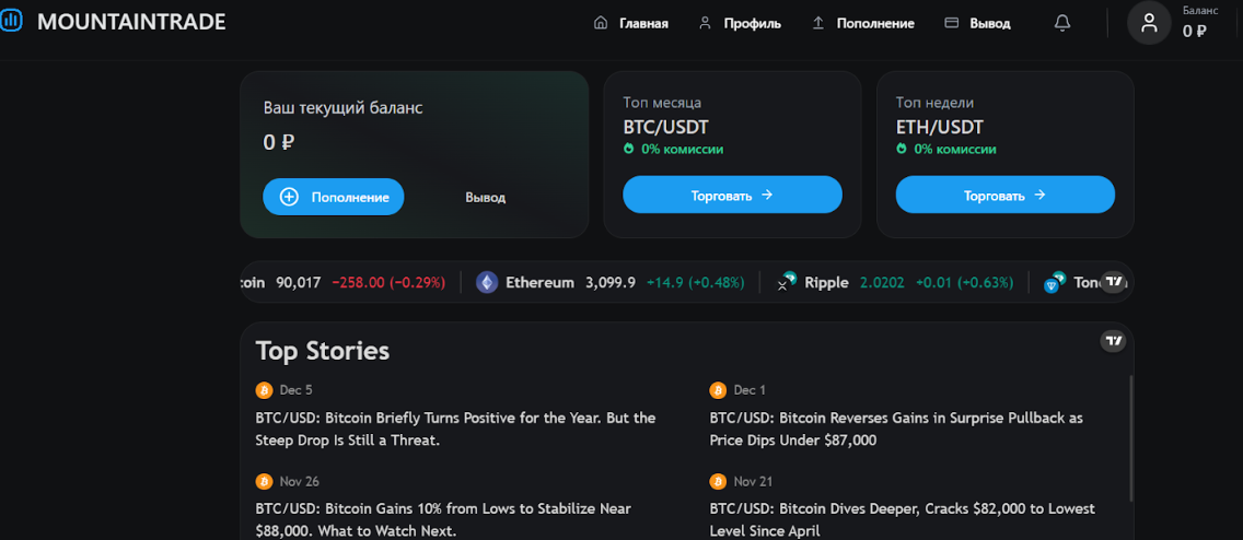 mountain trade отзывы mountain trade отзывы