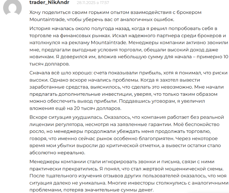 mountaintrade pro отзывы mountaintrade pro отзывы