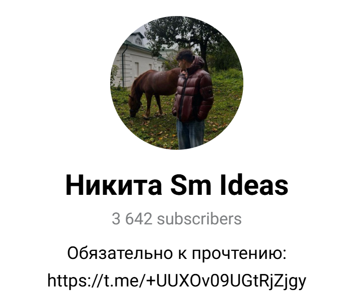 никита sm ideas отзывы о канале никита sm ideas отзывы о канале
