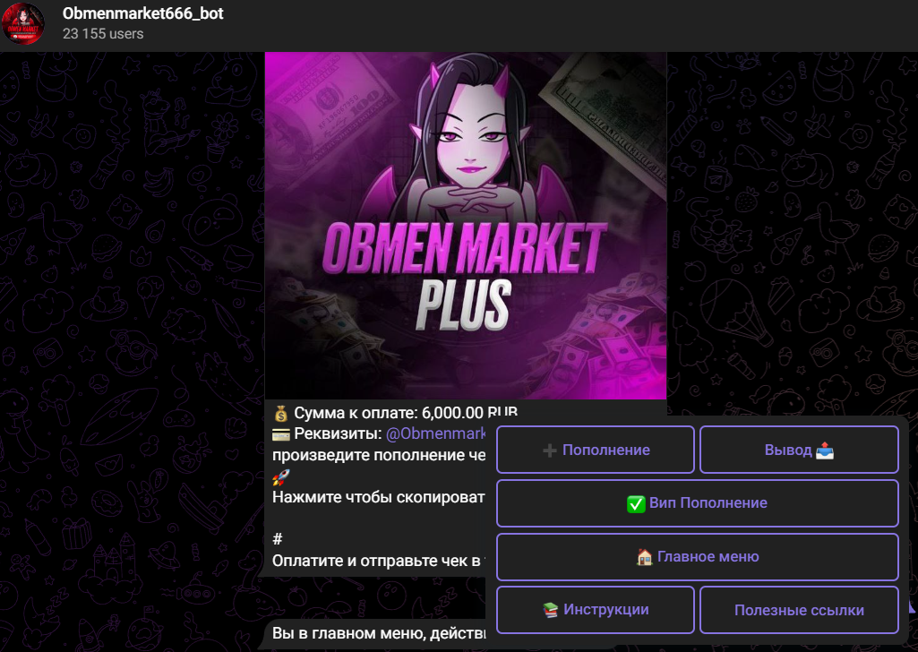 Obmenmarket666 Obmenmarket666