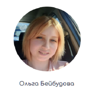 Ольга Бейбудова