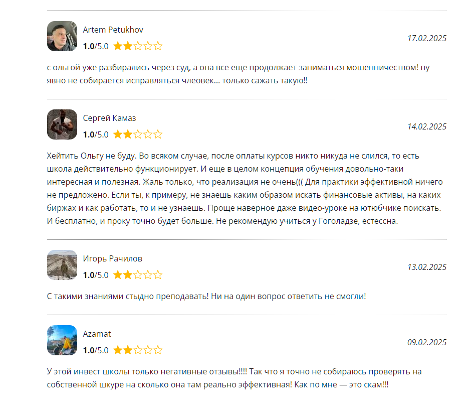 Ольга Гогаладзе Ольга Гогаладзе