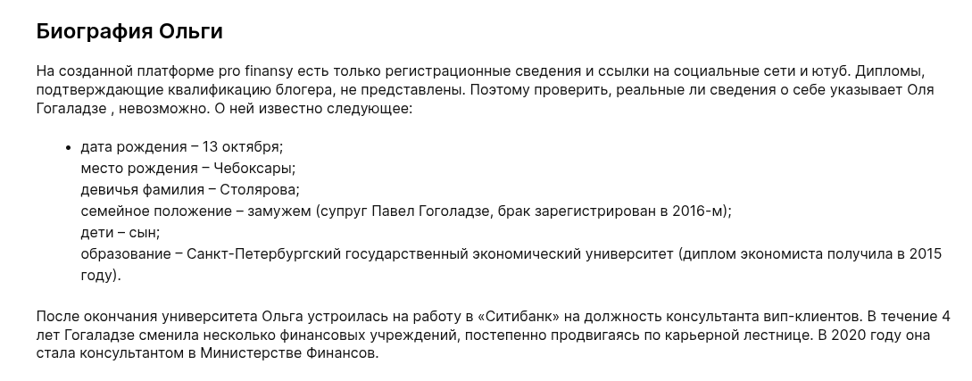 Ольга Гогаладзе Ольга Гогаладзе