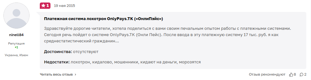 онли пэй онли пэй