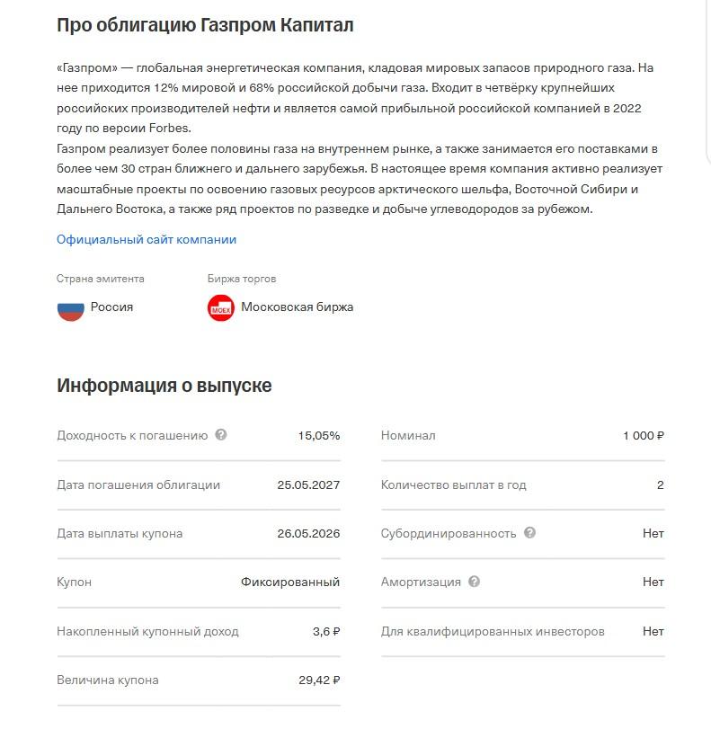ооо газпром капитал ооо газпром капитал