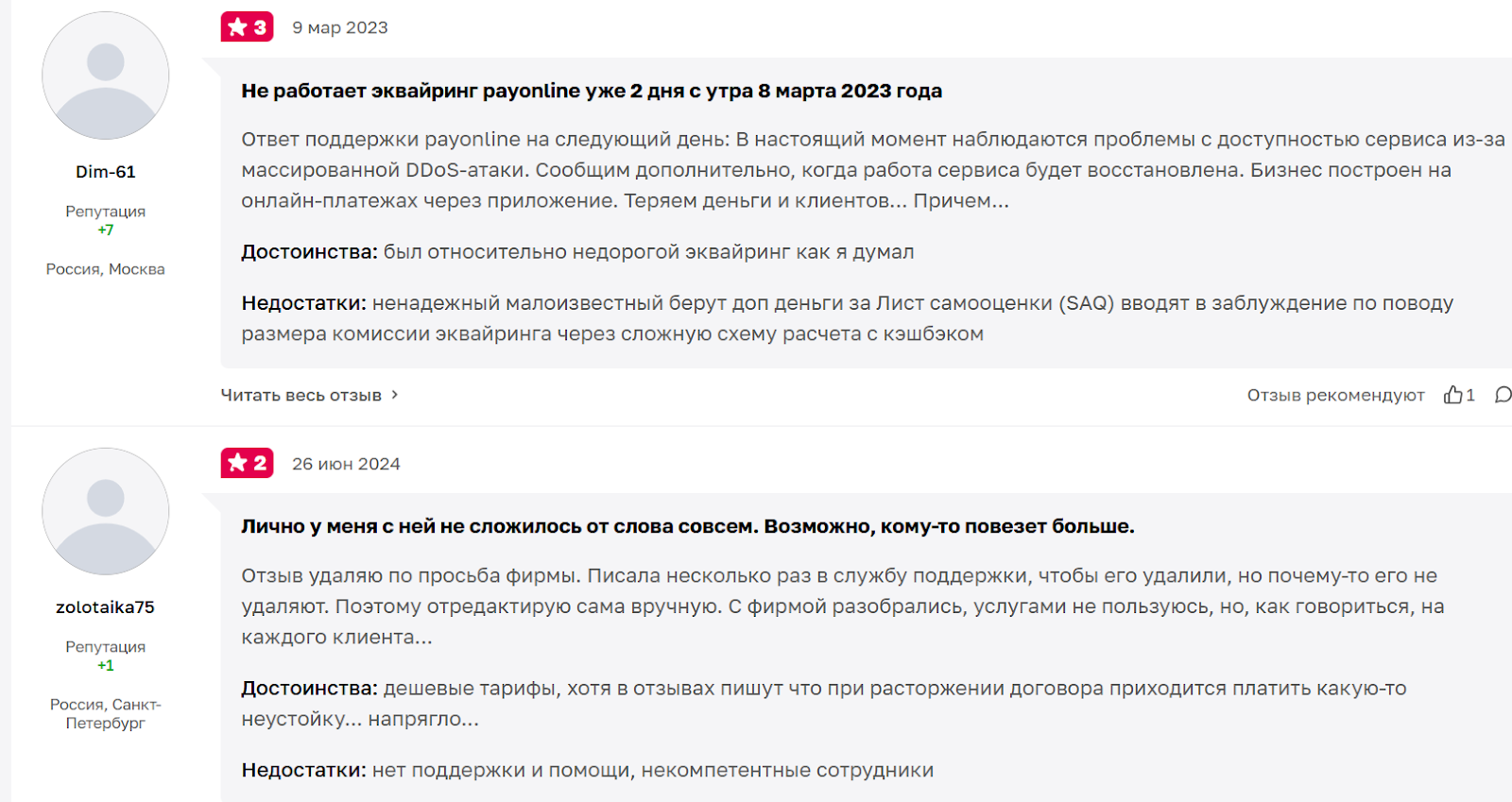 ооо пэйонлайн систем ооо пэйонлайн систем