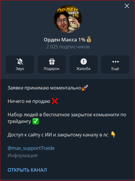 Орден Макса 1 % Орден Макса 1 %