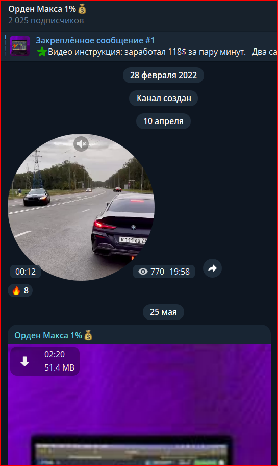 Орден Макса 1 % Орден Макса 1 %