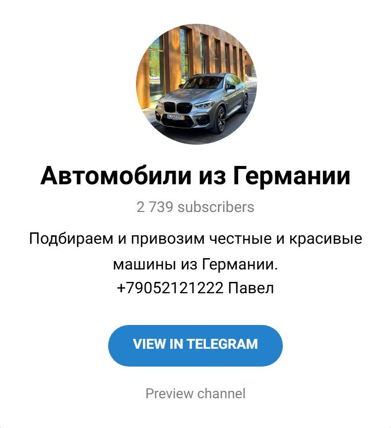 отзывы о телеграм канале carsfrom de отзывы о телеграм канале carsfrom de