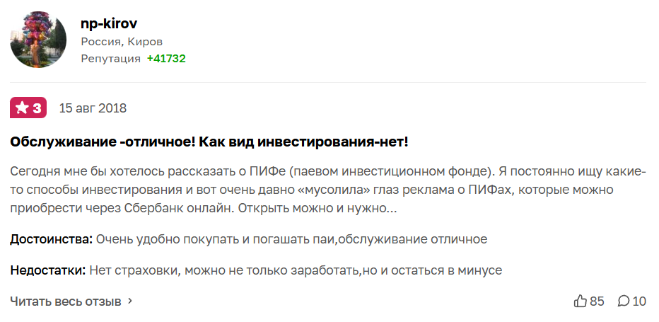 паевый инвестиционный фонд сбербанк паевый инвестиционный фонд сбербанк