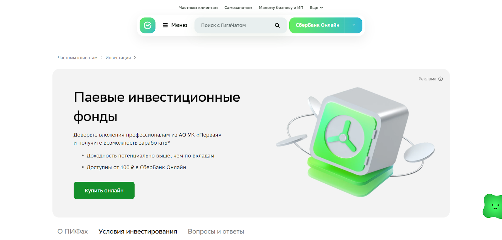 паевый инвестиционный фонд сбербанк паевый инвестиционный фонд сбербанк
