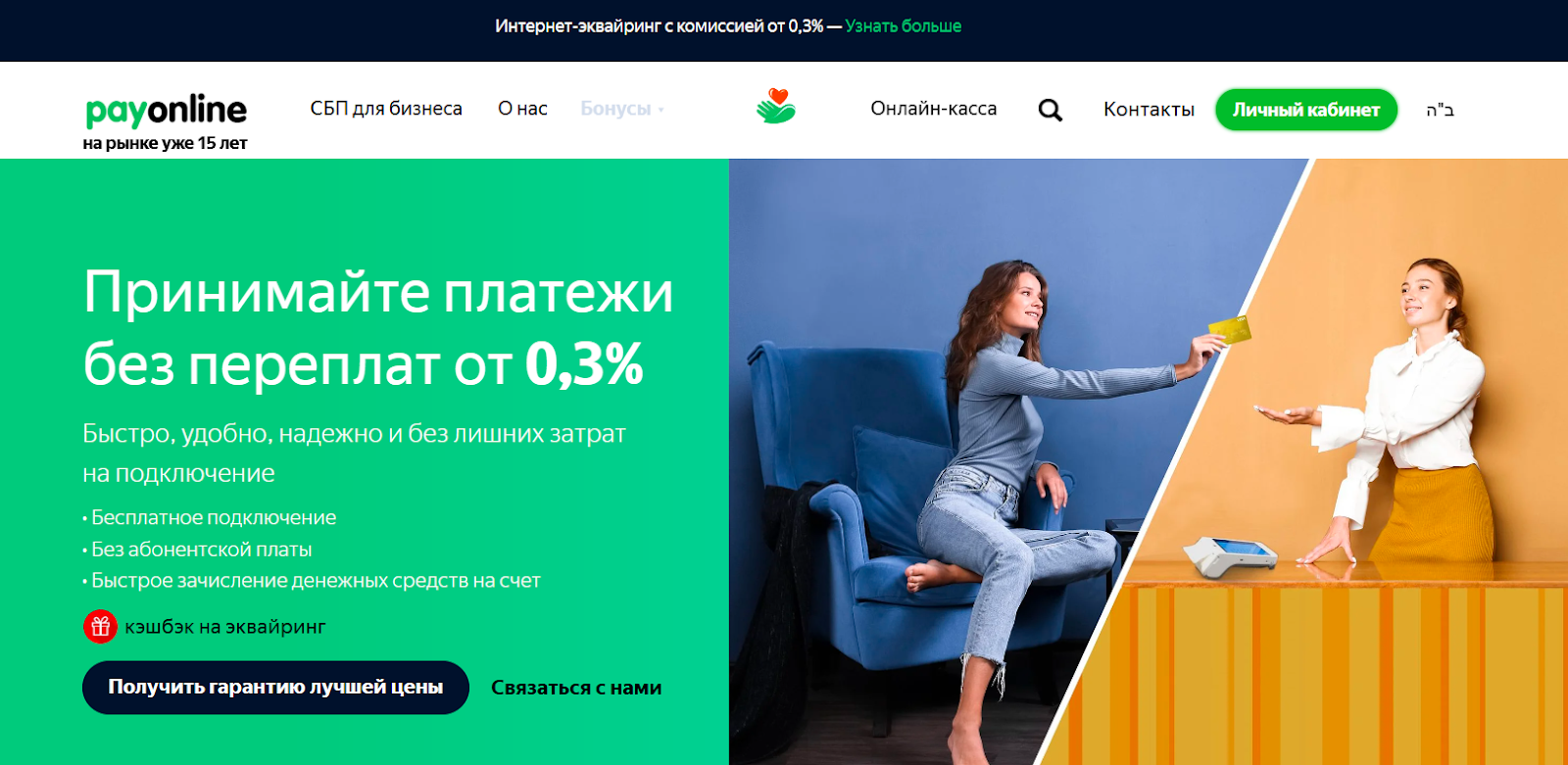payonline платежная система отзывы payonline платежная система отзывы