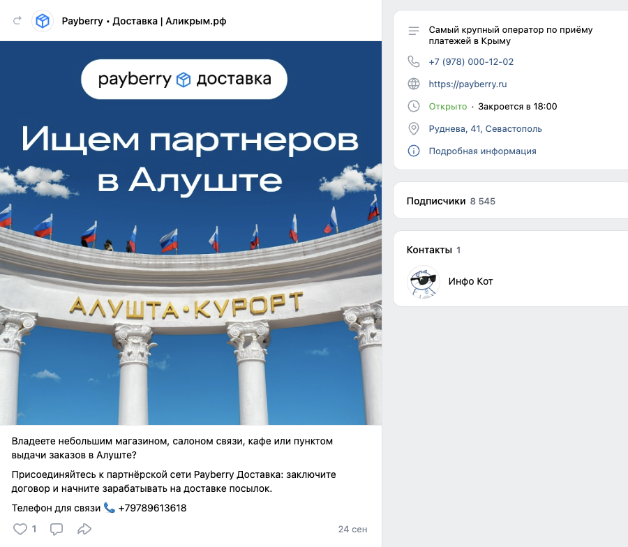 пей берри пей берри