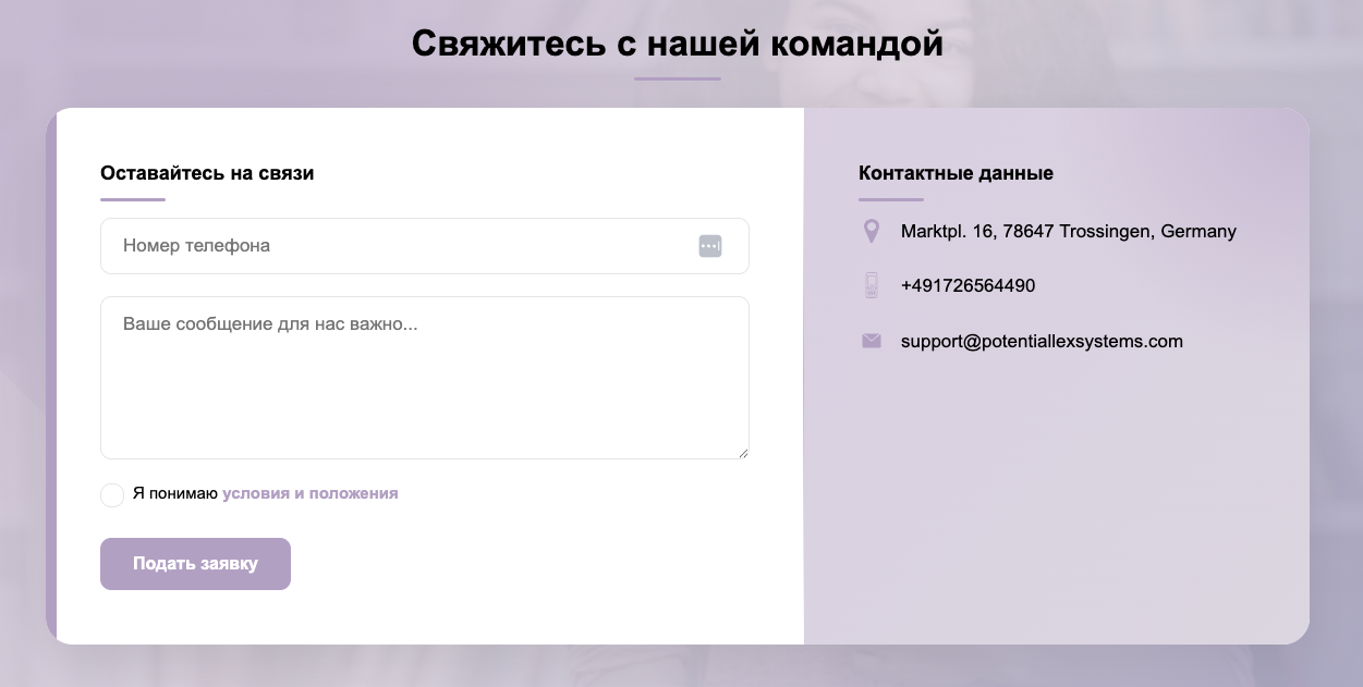 Потентиаллекс Системс Потентиаллекс Системс