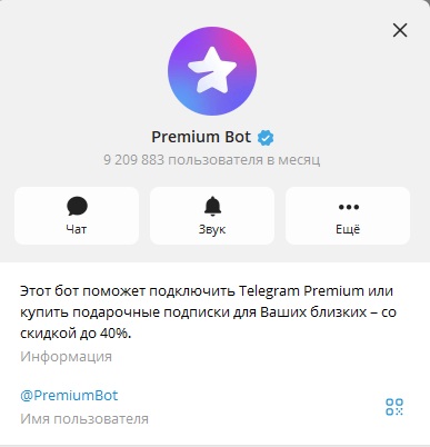 premiumbot фейк или нет premiumbot фейк или нет