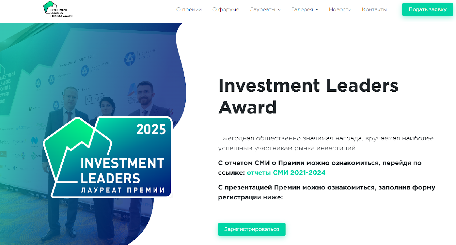 премия investment leaders премия investment leaders