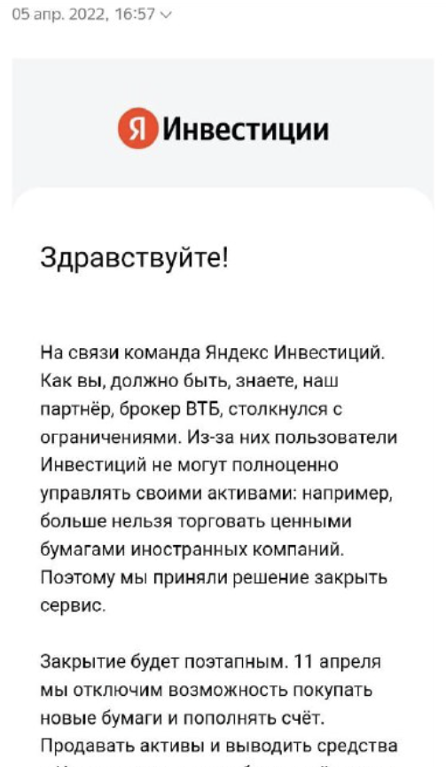 приложение яндекс инвестиции приложение яндекс инвестиции