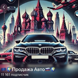 Продажа Авто