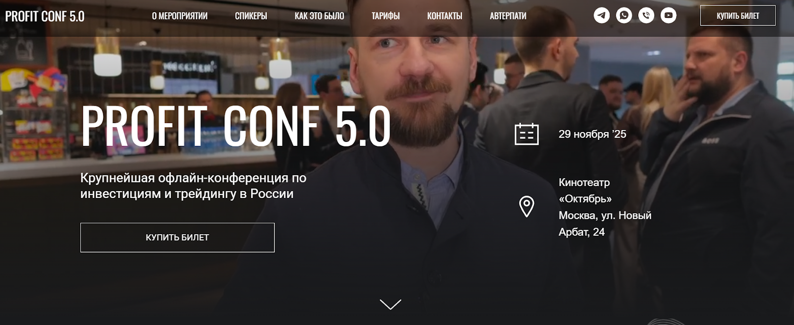 профит конф профит конф