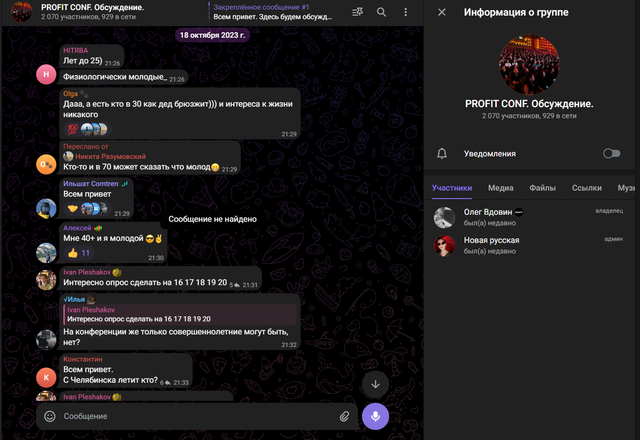 профит конф рутуб профит конф рутуб