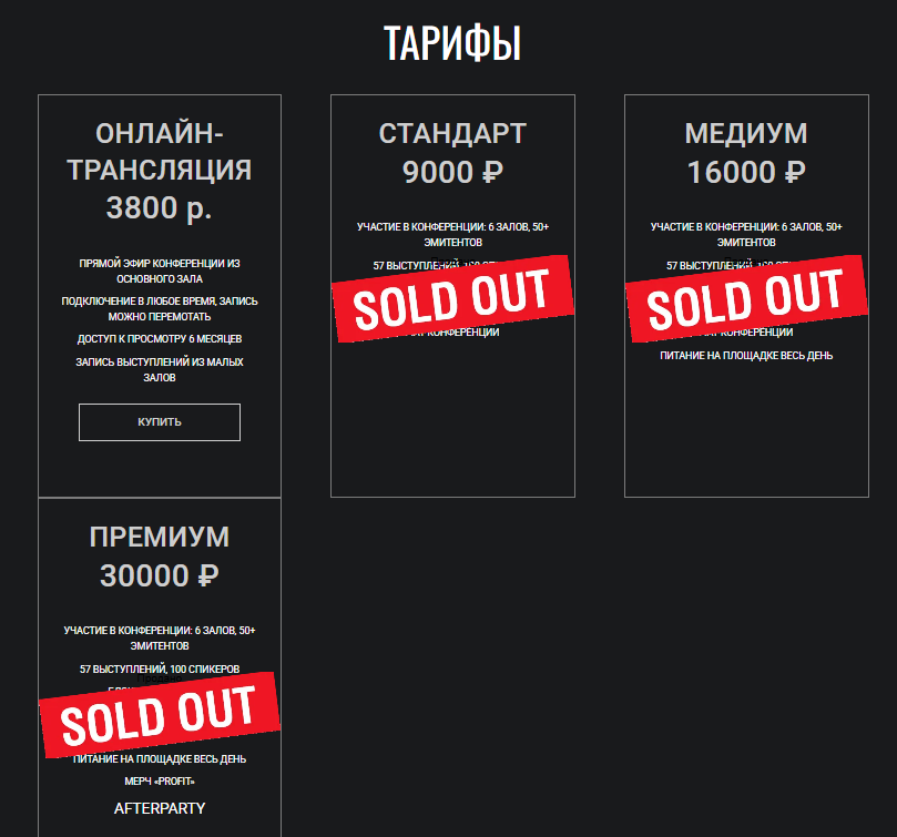 профитконф профитконф