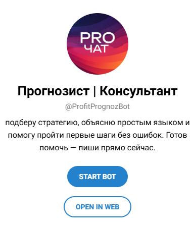 Прогнозист Консультант Прогнозист Консультант