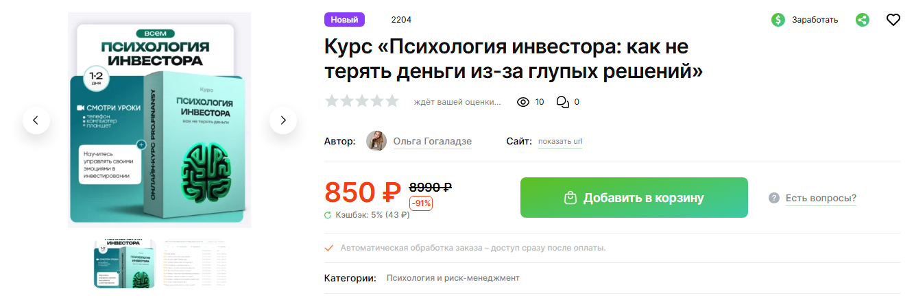 Психология инвестора Психология инвестора