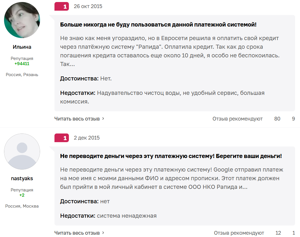 rapida отзывы rapida отзывы