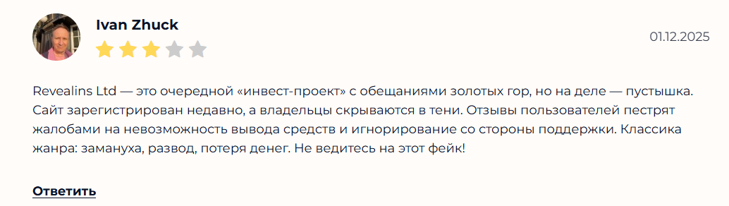 Revealinsltd com отзывы Revealinsltd com отзывы