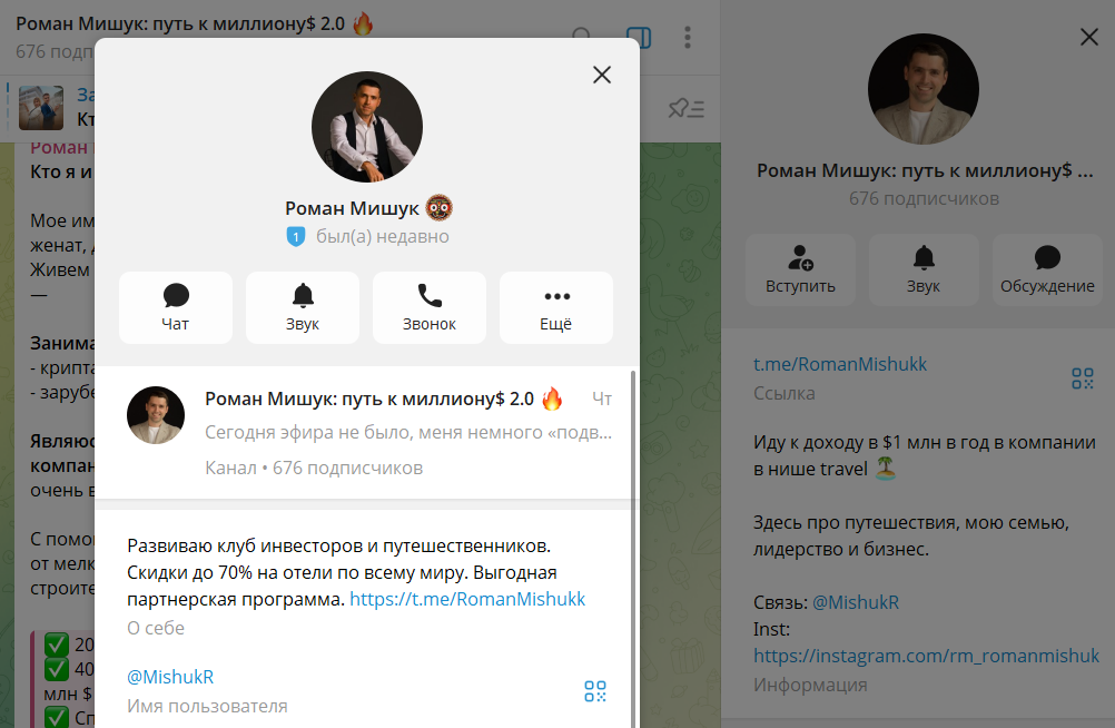 Роман Мишук путь к миллиону Роман Мишук путь к миллиону