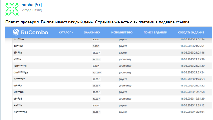 рукомбо рукомбо