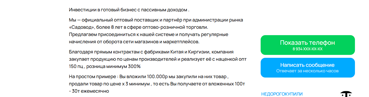 садовод инвестиции недорогокупили отзывы 666661 е е садовод инвестиции недорогокупили отзывы 666661 е е