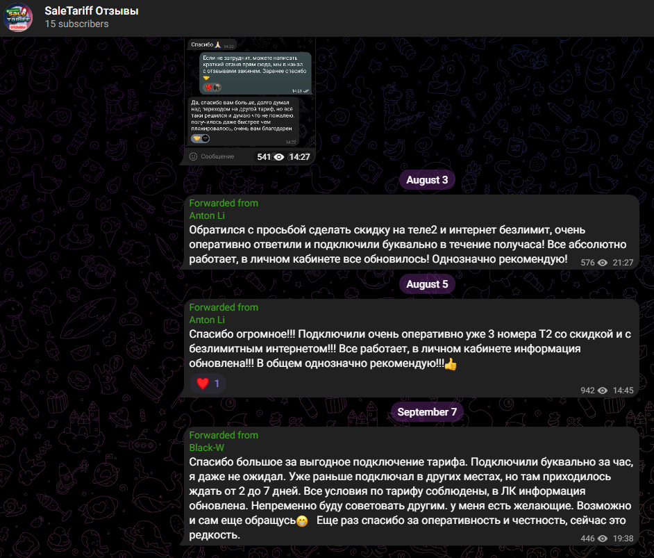 Saletarif ТГ канал Saletarif ТГ канал