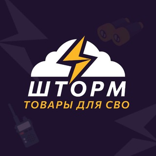 Шторм Товары Для Сво